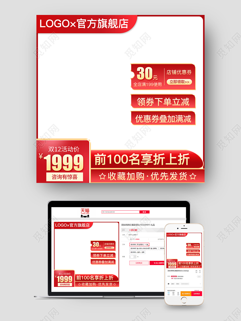电商淘宝天猫红色简约喜庆双十二双12年终盛典主图框直通车主图