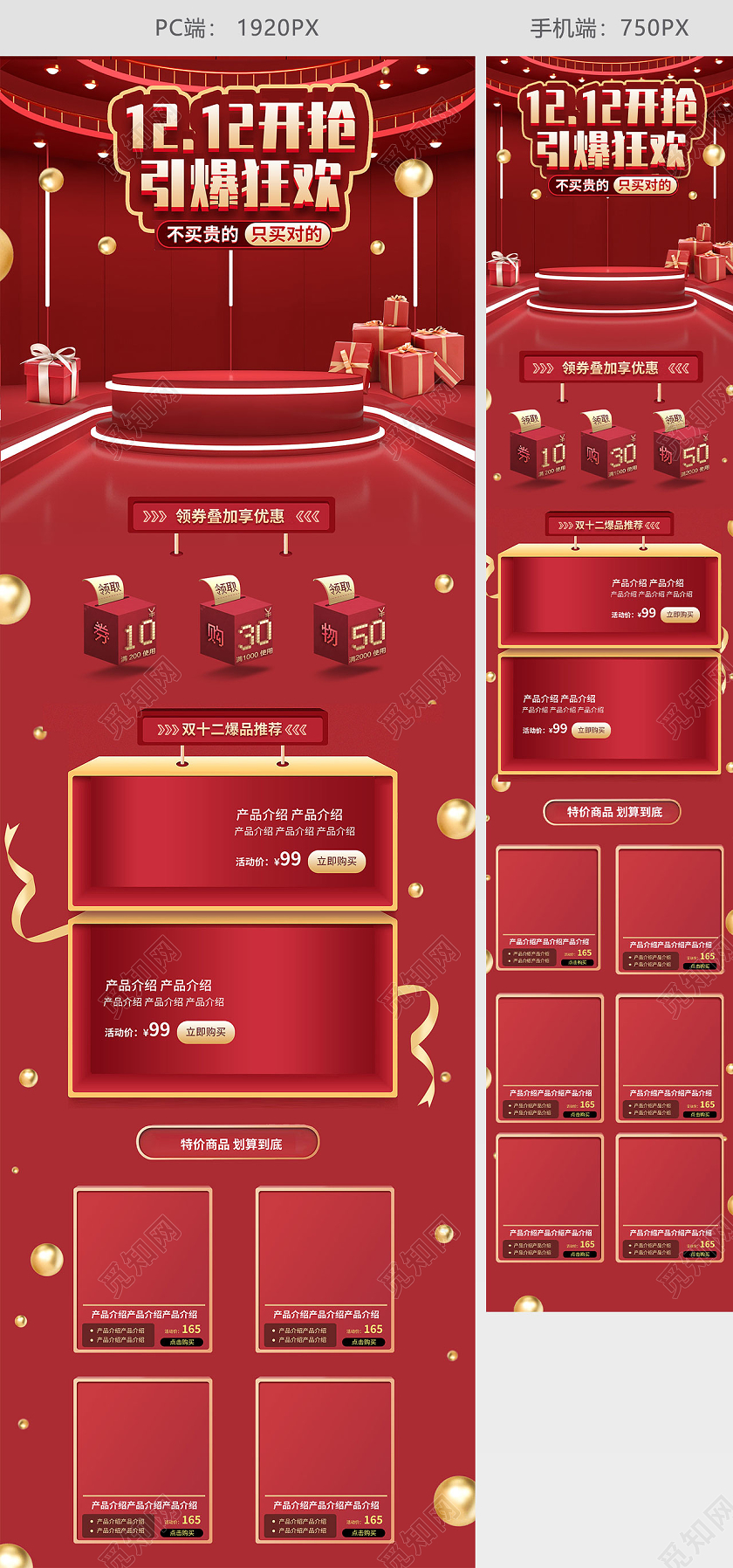 红色c4d双十二双12促销大促首页