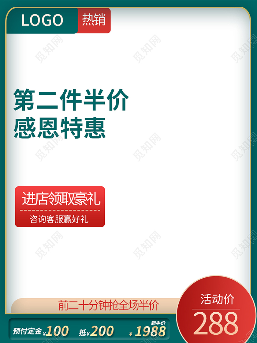 白绿简约第二件半价感恩特惠感恩节促销主图感恩节主图