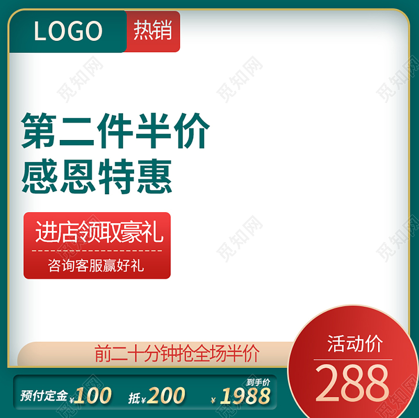 白绿简约第二件半价感恩特惠感恩节促销主图感恩节主图