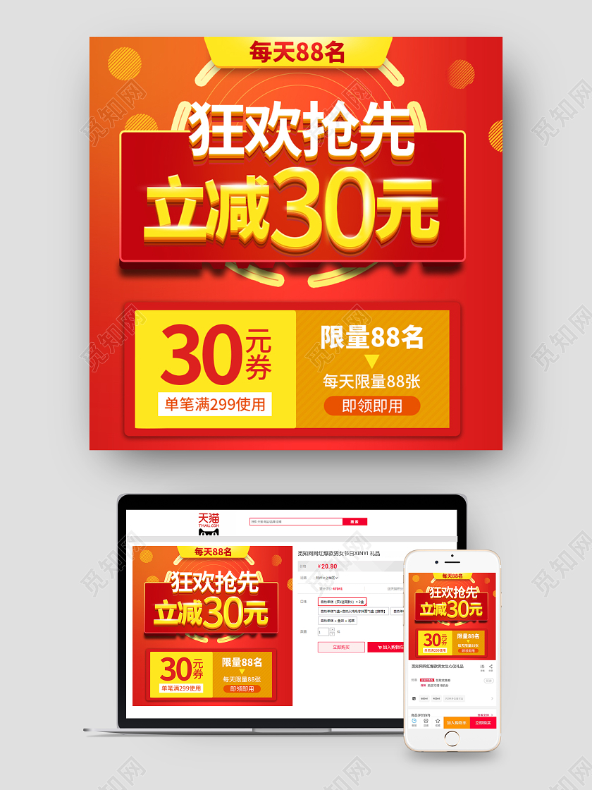 橙红简约狂欢抢先立减30元优惠劵双12促销主图双十二优惠券