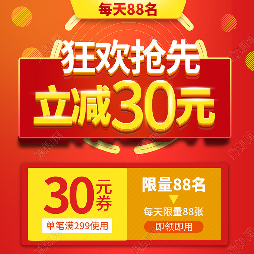 橙红简约狂欢抢先立减30元优惠劵双12促销主图双十二优惠券