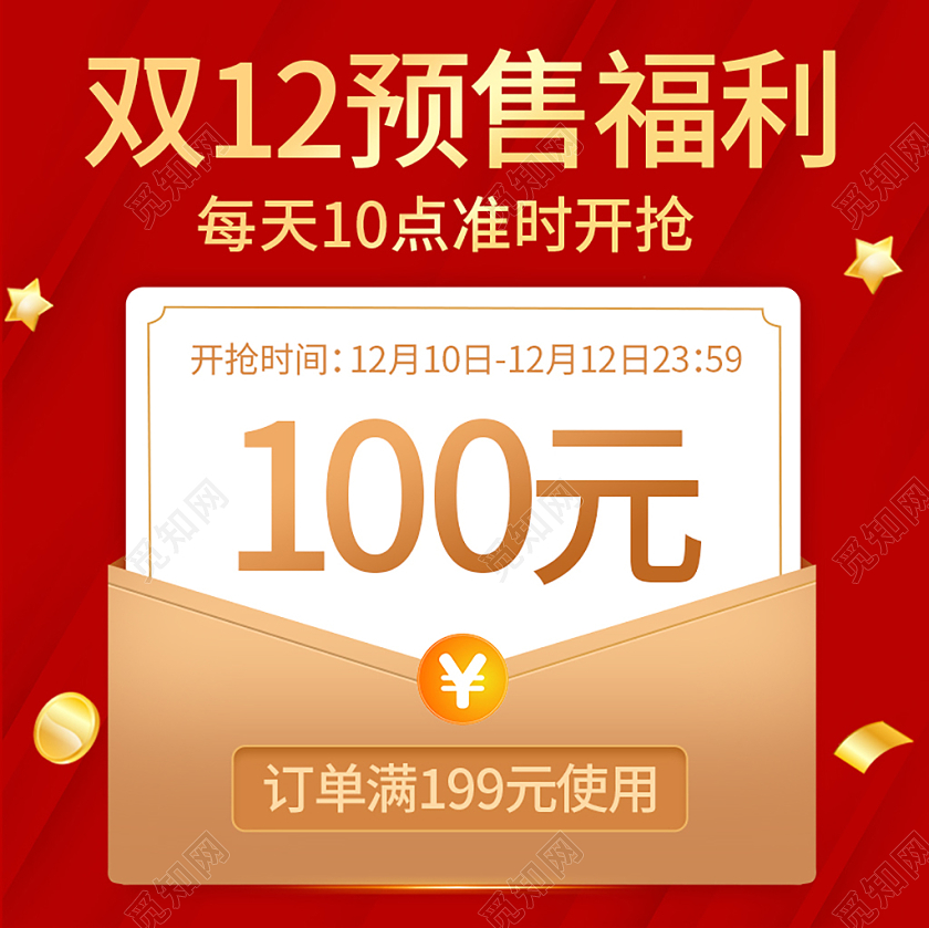 红色简约双12预售福利优惠劵双12促销主图双十二优惠券主图