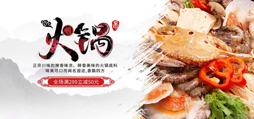 电商灰色淘宝天猫暖冬火锅节火锅美食海报海报banner火锅海报banner