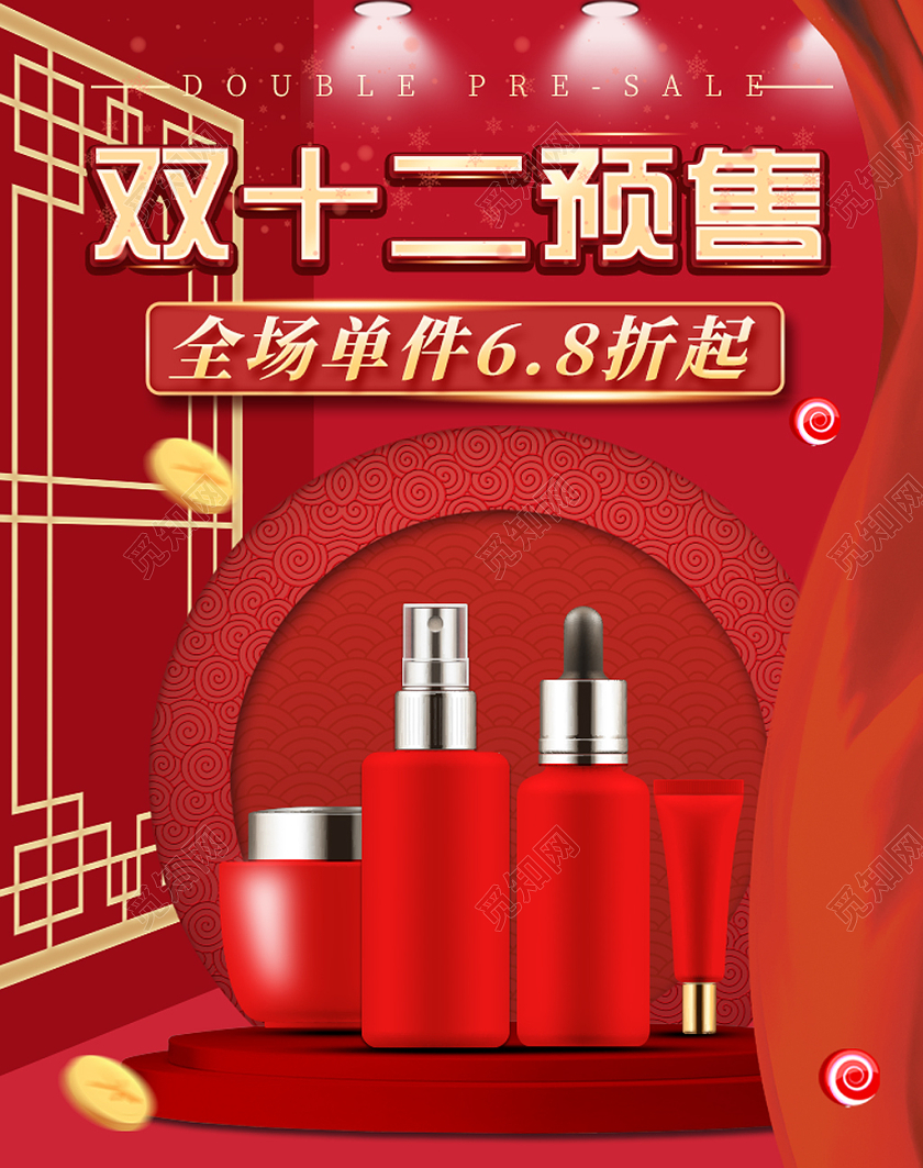 红色C4D背景场景双十二预售化妆品抢先购海报banner双十二双12