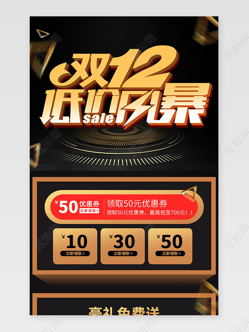 黑金炫酷双12低价风暴双十二双12关联页详情页