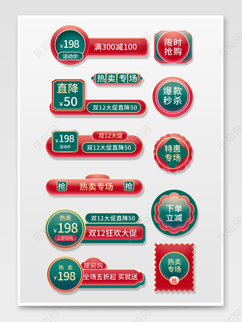 简约中国风双十二狂欢电商天猫促销标签主图标签