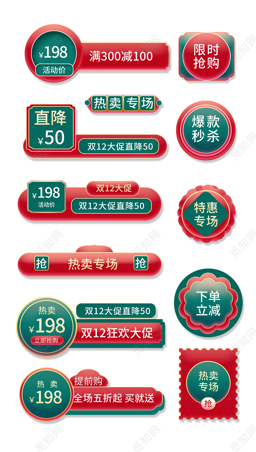 简约中国风双十二狂欢电商天猫促销标签主图标签