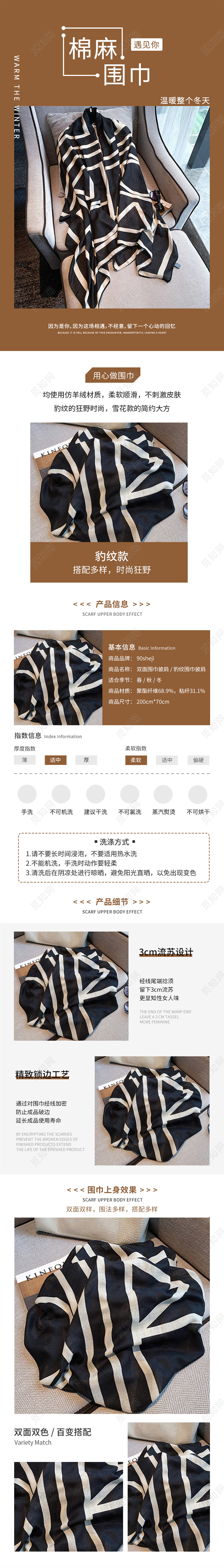 棕色简约风围巾淘宝详情页围巾详情页冬天冬季