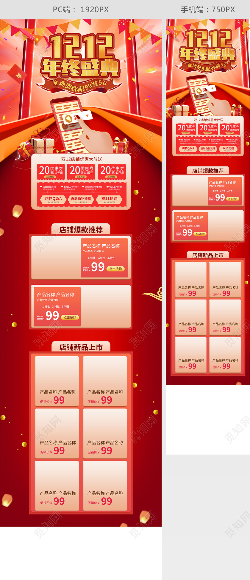 红金国潮风格双12双十二返场年终盛典双十二双12