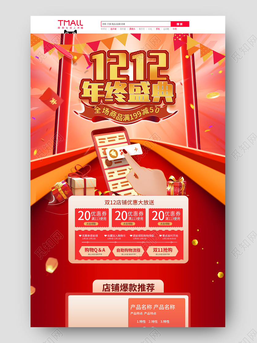 红金国潮风格双12双十二返场年终盛典双十二双12