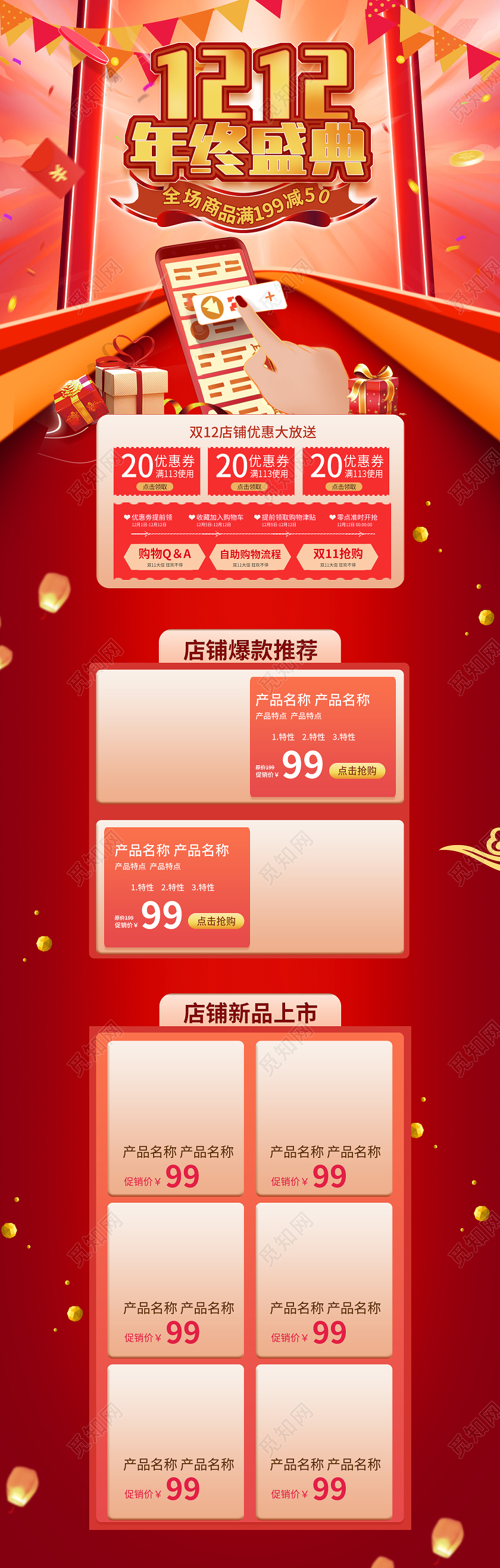 红金国潮风格双12双十二返场年终盛典双十二双12