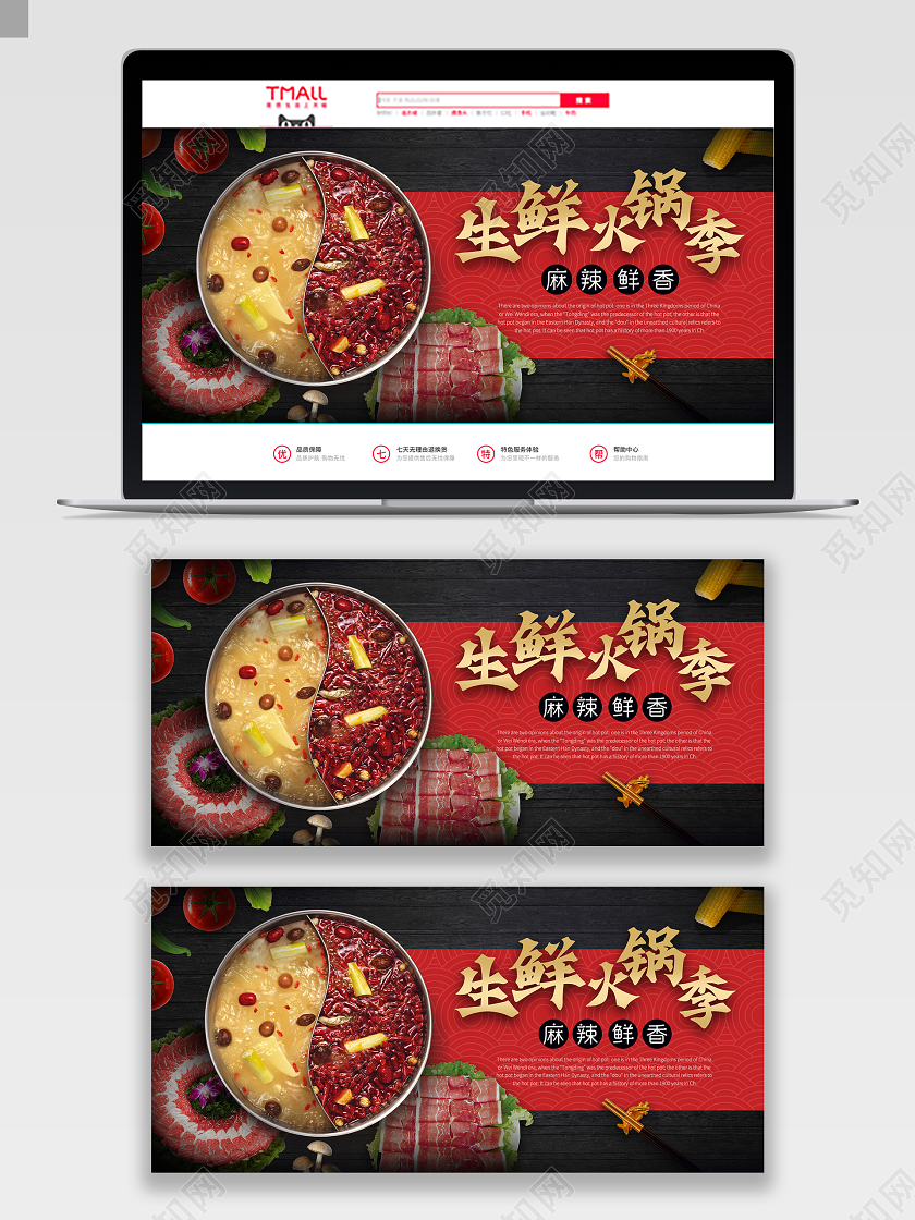 红色美食生鲜火锅季火锅店促销banner海报