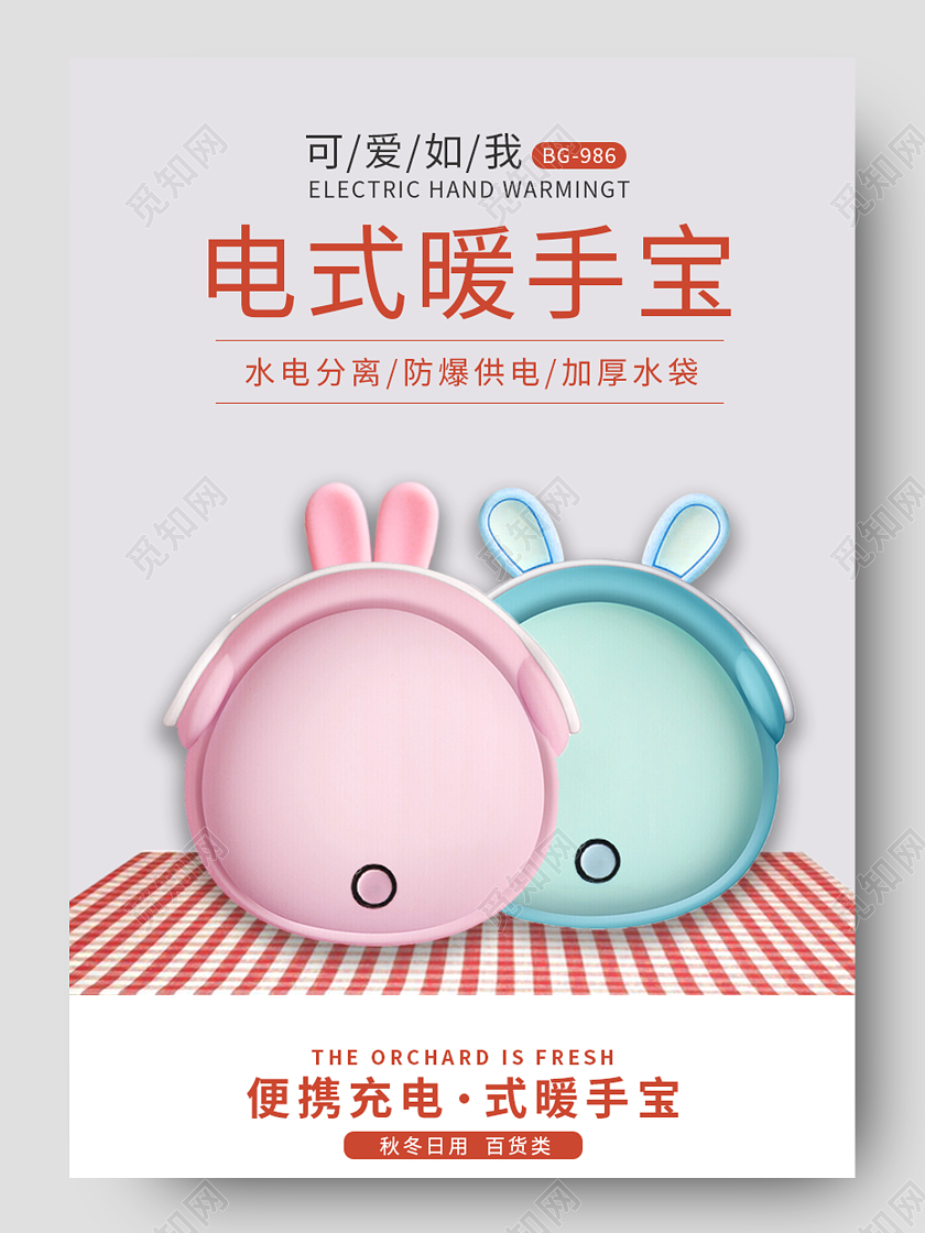 红色简约风秋冬电式暖手宝暖手宝详情页冬天冬季