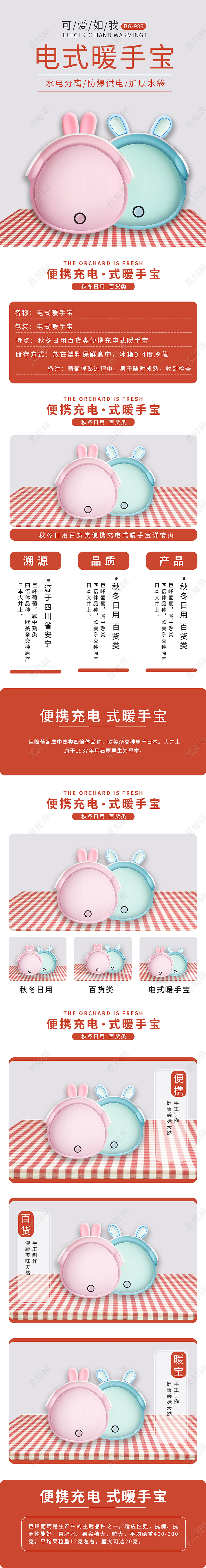 红色简约风秋冬电式暖手宝暖手宝详情页冬天冬季