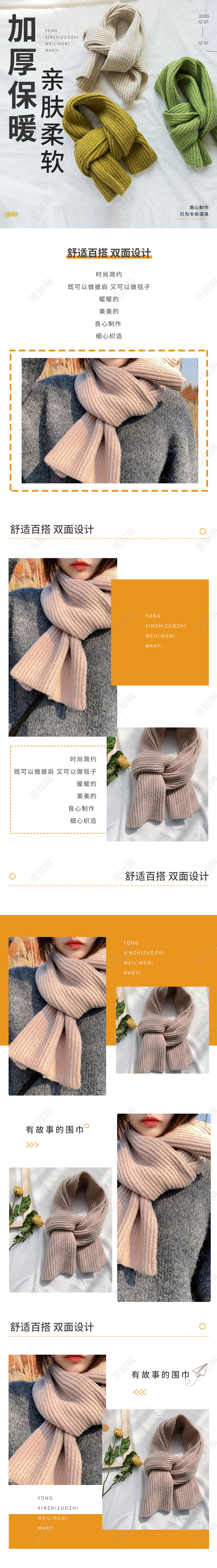 黄色简约围巾电商淘宝详情页围巾详情页冬天冬季