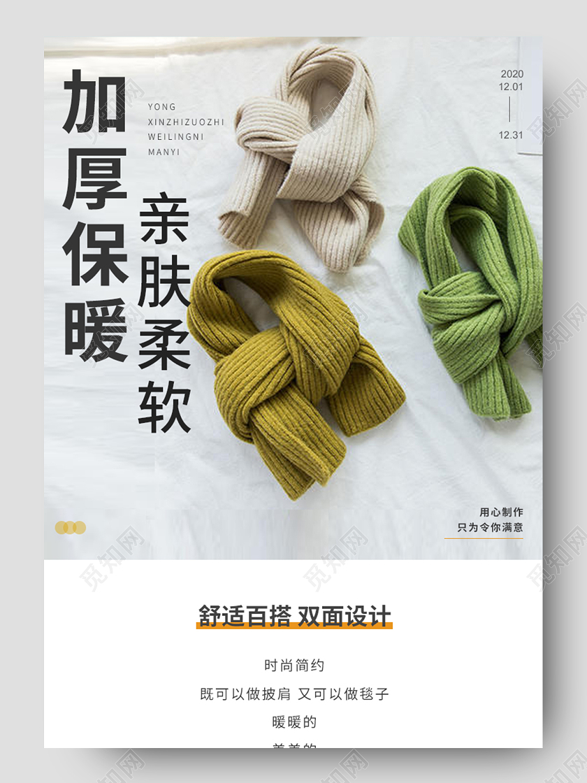 黄色简约围巾电商淘宝详情页围巾详情页冬天冬季
