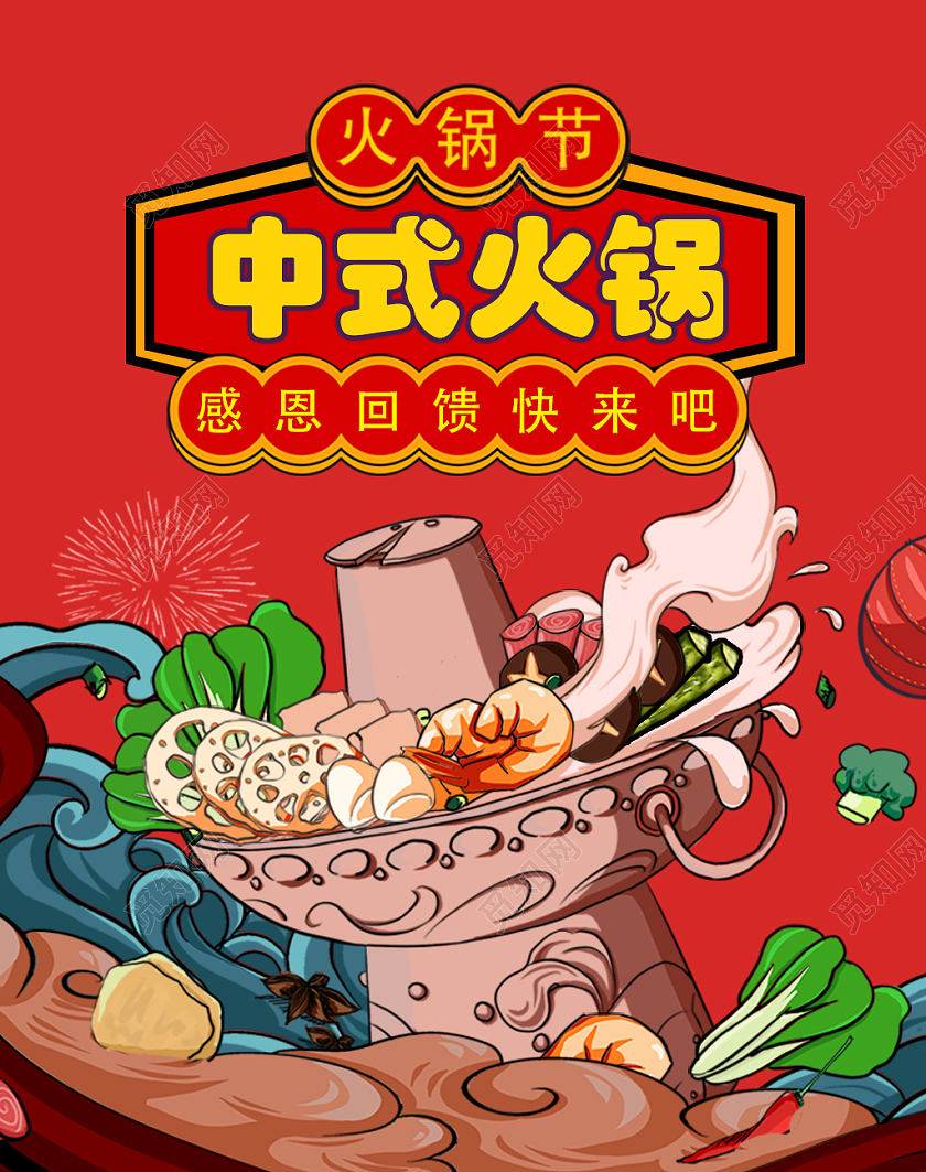 电商手绘风旋转小火锅促销活动海报模板火锅海报banner