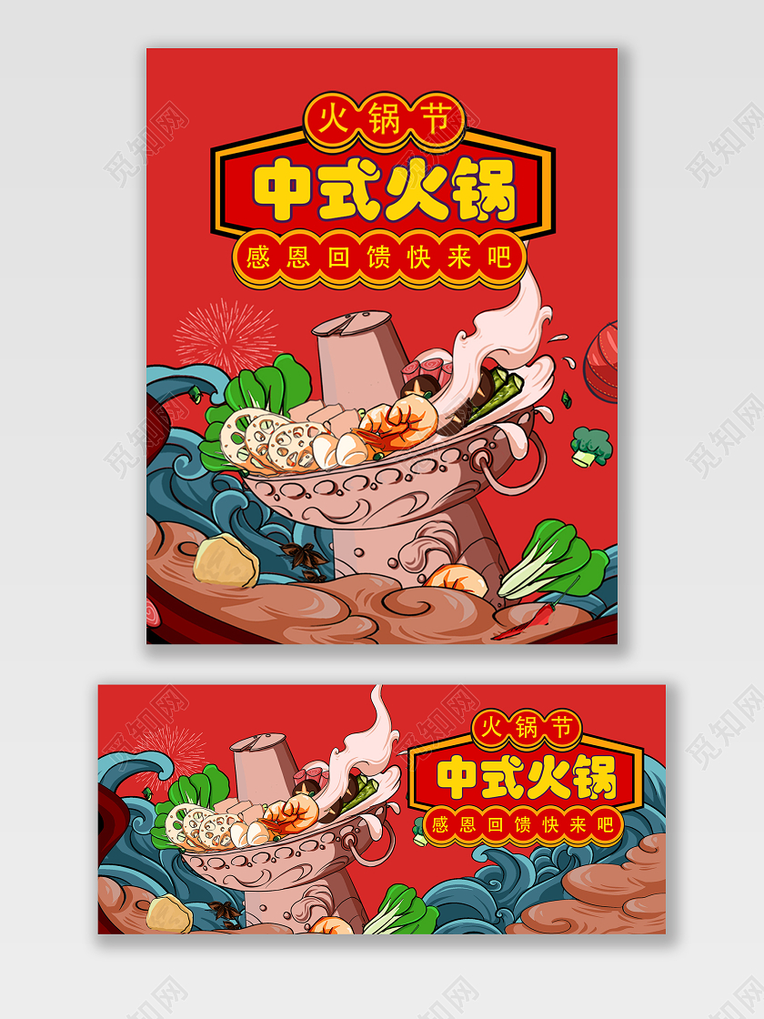 电商手绘风旋转小火锅促销活动海报模板火锅海报banner