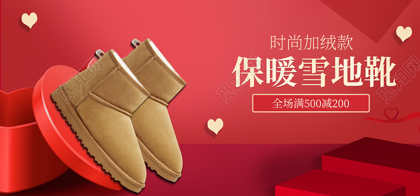 红色爱心浪漫保暖雪地靴雪地靴banner雪地靴海报banner冬天冬季