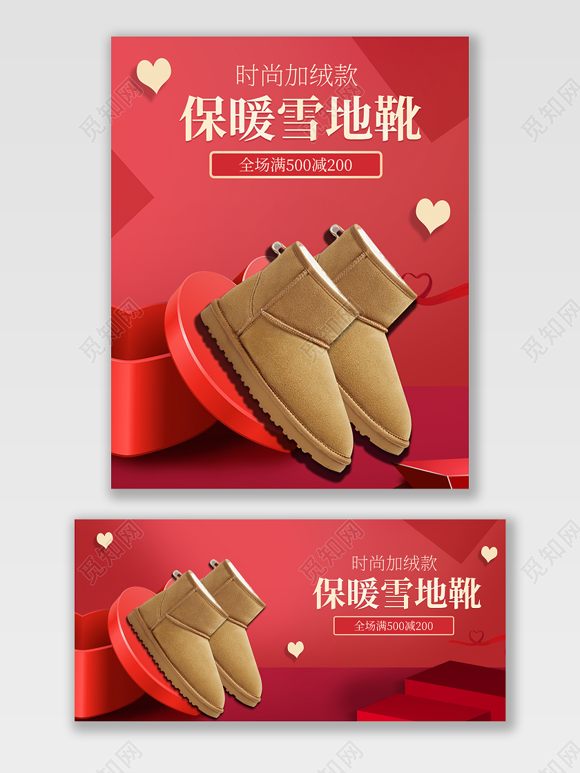 红色爱心浪漫保暖雪地靴雪地靴banner雪地靴海报banner冬天冬季