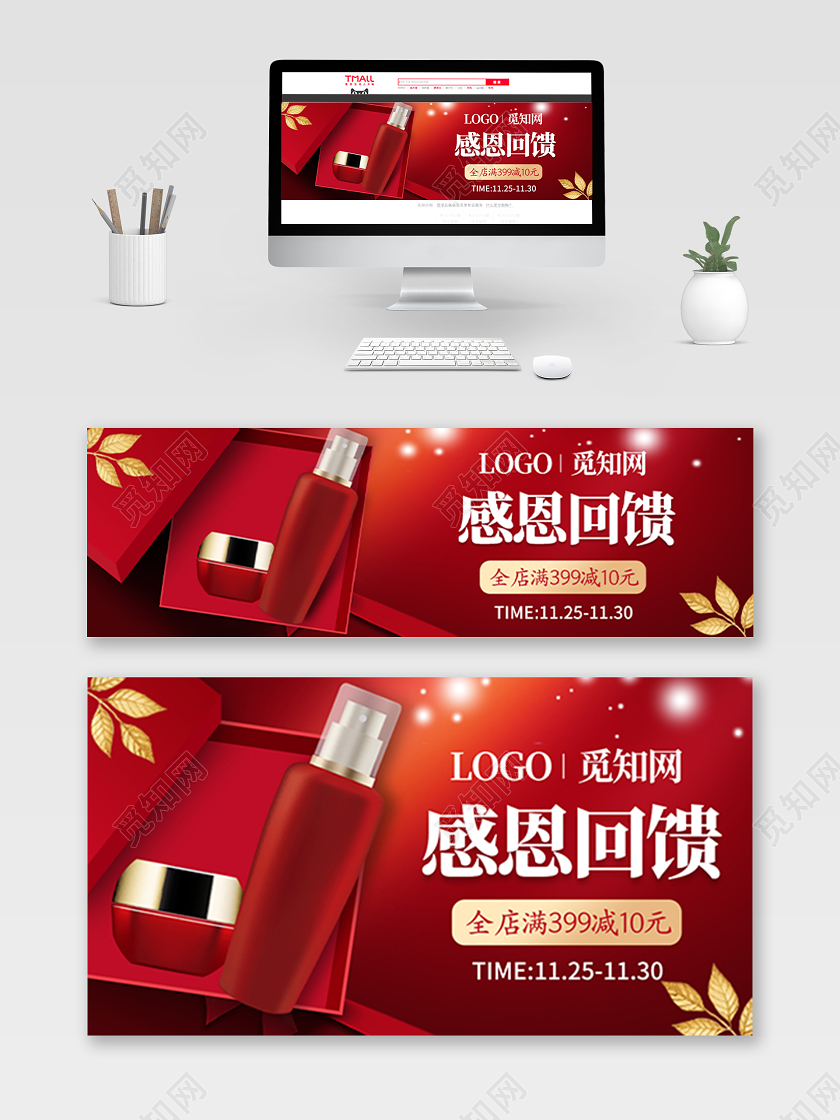红色温暖化妆品护肤品感恩节感恩回馈钻展banner感恩节钻展banner