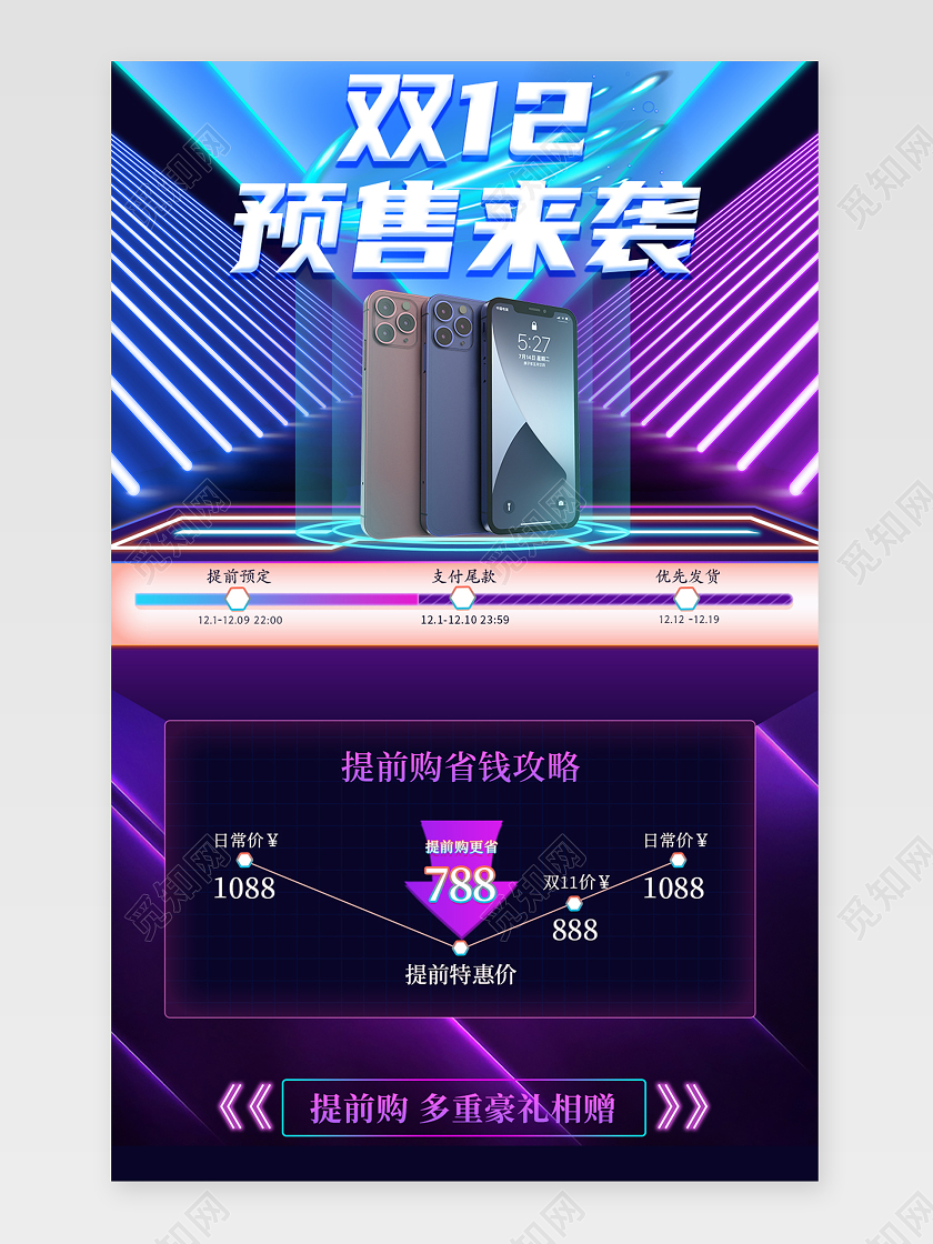 紫色科技感渐变双十二预售来袭双十二双12关联页