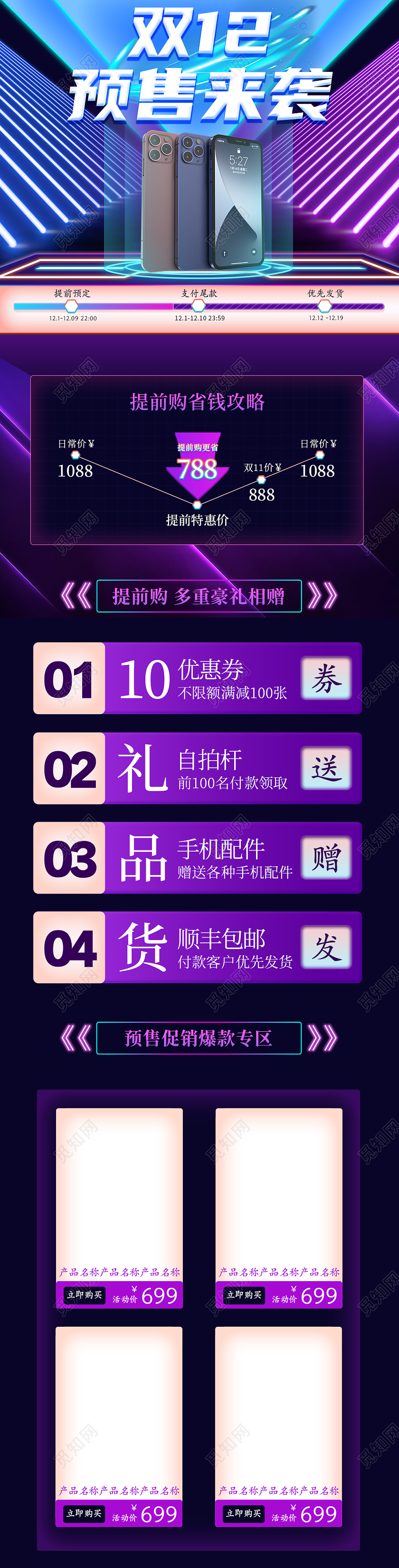 紫色科技感渐变双十二预售来袭双十二双12关联页