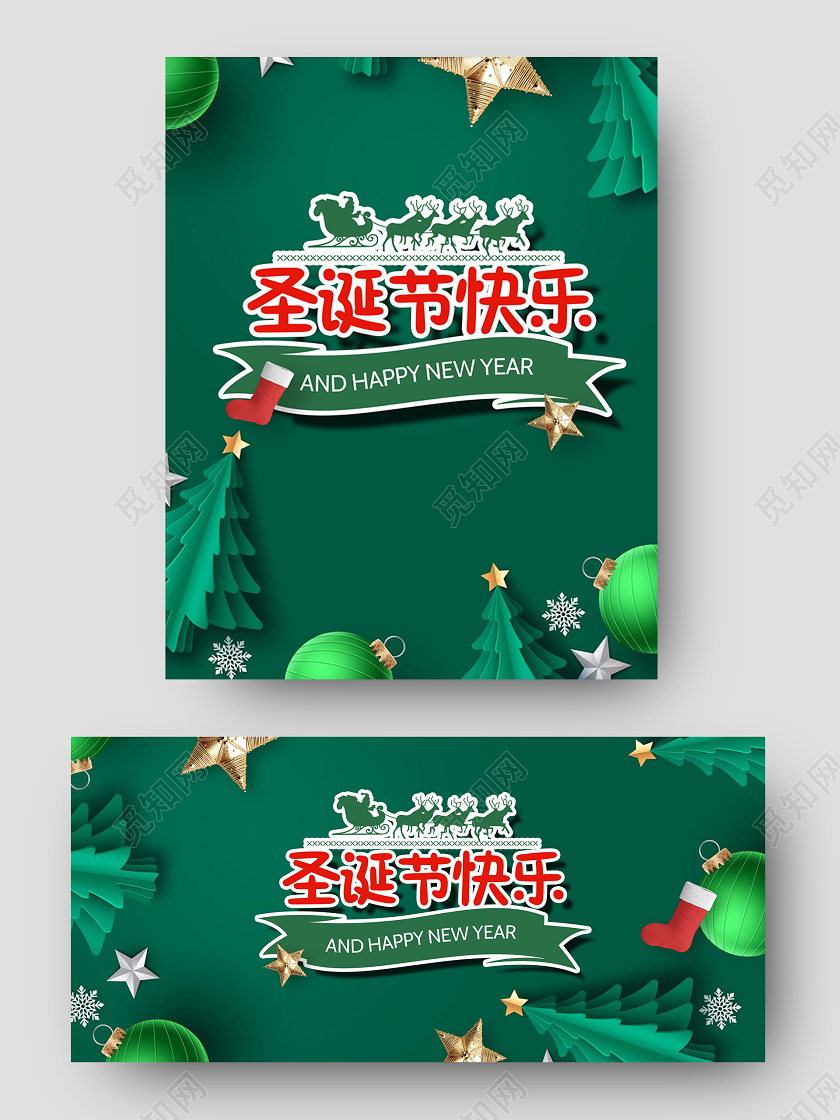 卡通圣诞树背景圣诞节快乐海报模板