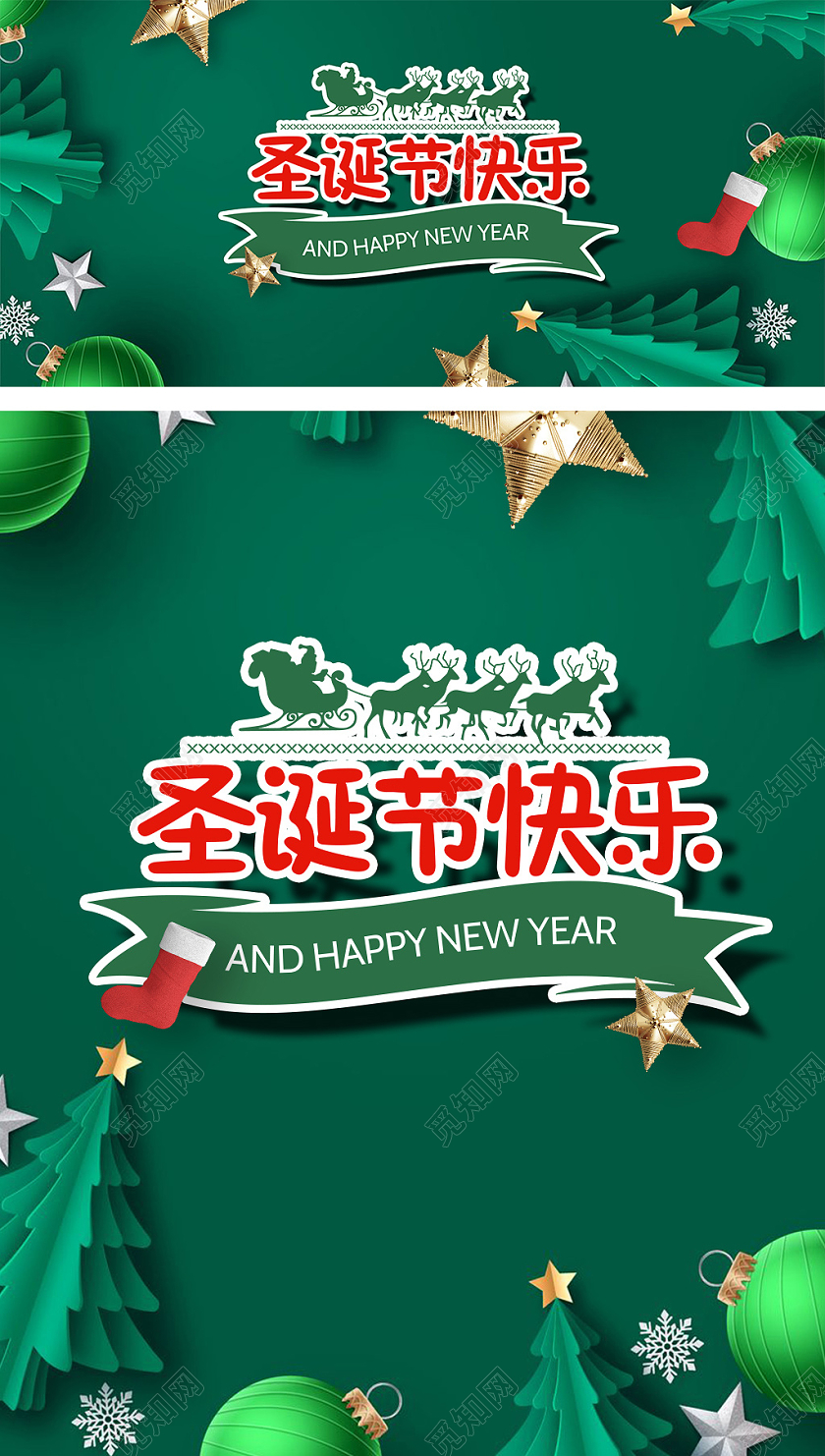 卡通圣诞树背景圣诞节快乐海报模板