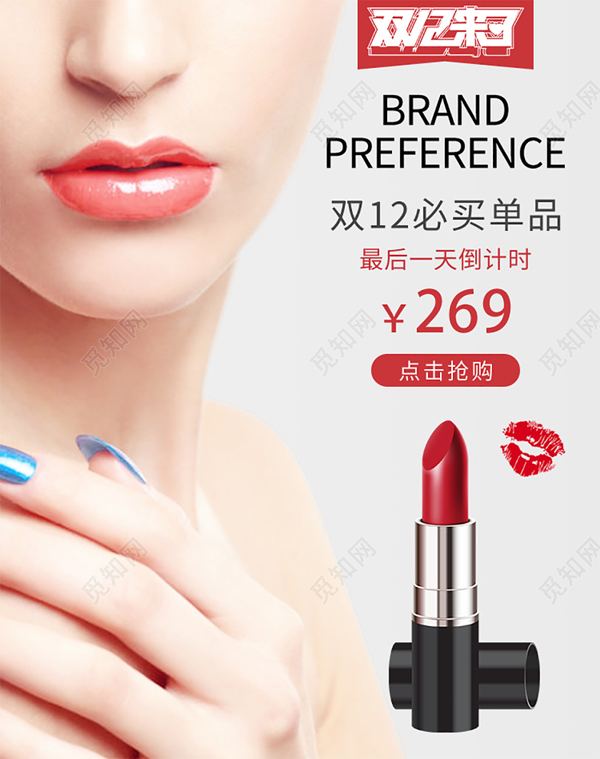 灰白简约双十二必购单品口红海报banner年终促销狂欢