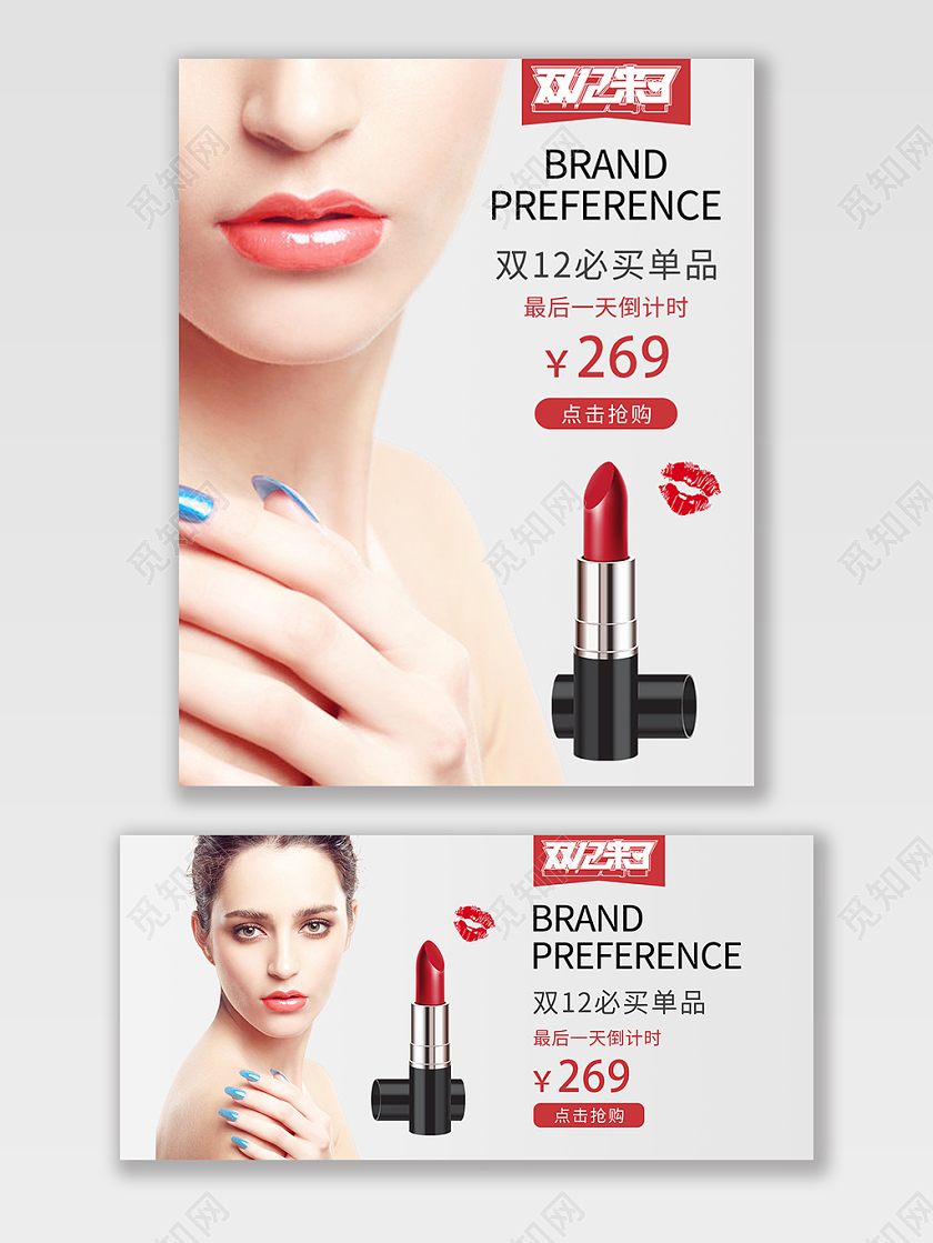 灰白简约双十二必购单品口红海报banner年终促销狂欢