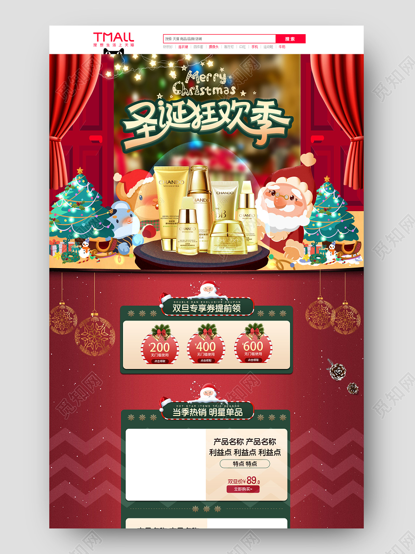 电商红色淘宝天猫美妆类圣诞狂欢季圣诞节首页模板