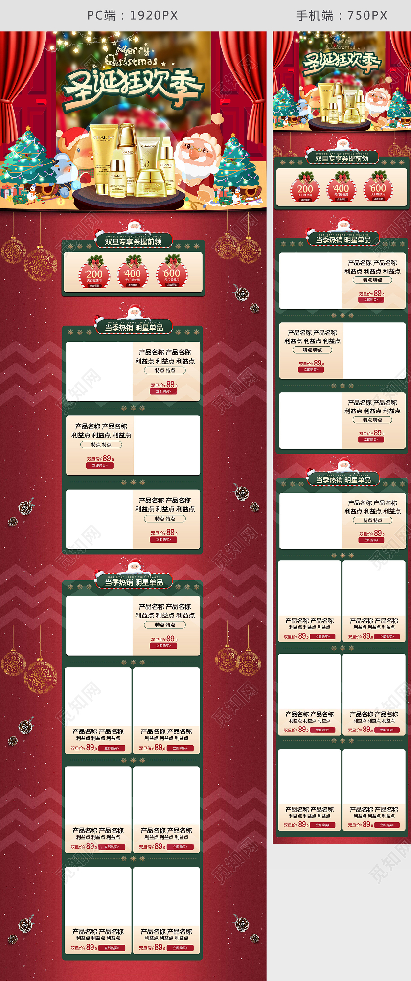 电商红色淘宝天猫美妆类圣诞狂欢季圣诞节首页模板