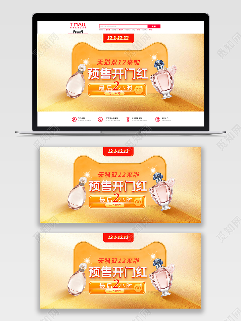 黄色立体预售香水双十二开门红双十二双12banner