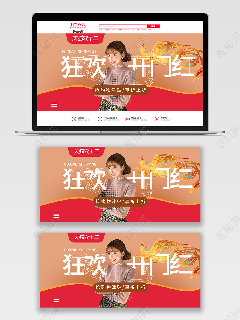 橙红简约狂欢开门红服装天猫双12促销banner