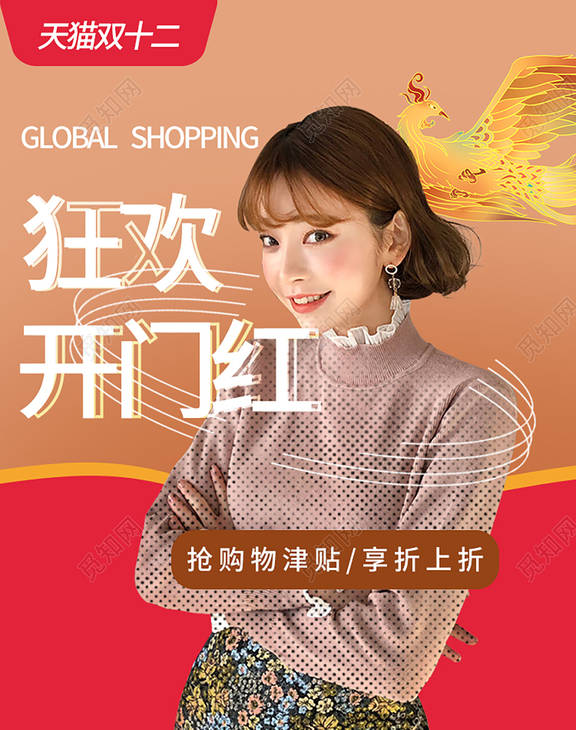 橙红简约狂欢开门红服装天猫双12促销banner