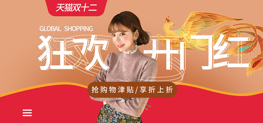 橙红简约狂欢开门红服装天猫双12促销banner