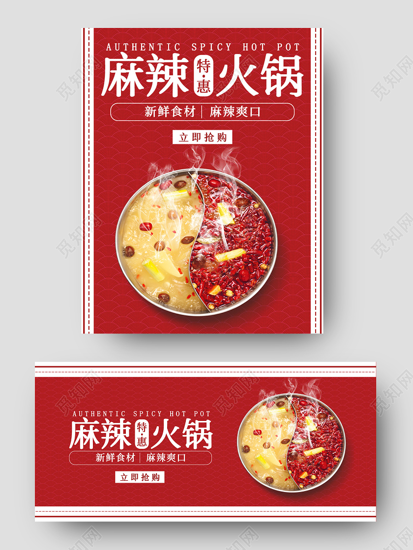 电商红色淘宝天猫暖冬麻辣特惠火锅美食海报海报banner火锅海报banner