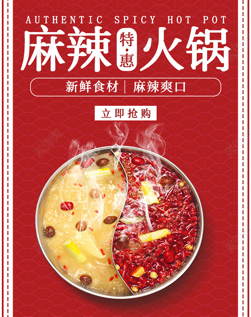 电商红色淘宝天猫暖冬麻辣特惠火锅美食海报海报banner火锅海报banner