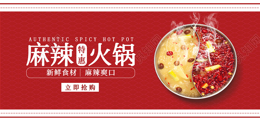 电商红色淘宝天猫暖冬麻辣特惠火锅美食海报海报banner火锅海报banner
