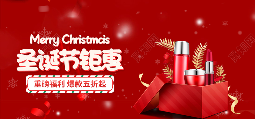 红色简约圣诞节化妆品钜惠圣诞节促销圣诞节圣诞海报banner