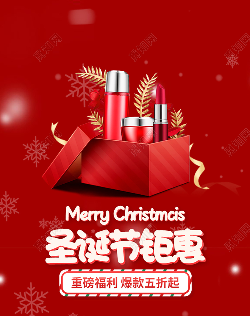 红色简约圣诞节化妆品钜惠圣诞节促销圣诞节圣诞海报banner