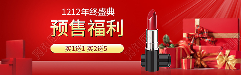 红色简约预售福利口红双12促销钻展口红钻展