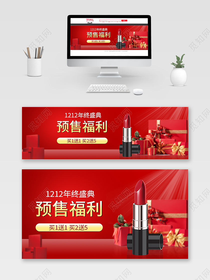 红色简约预售福利口红双12促销钻展口红钻展