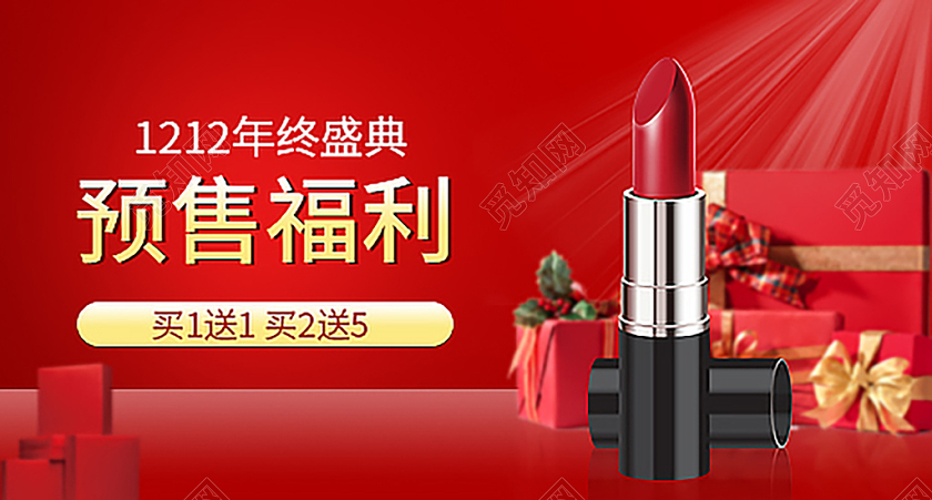 红色简约预售福利口红双12促销钻展口红钻展