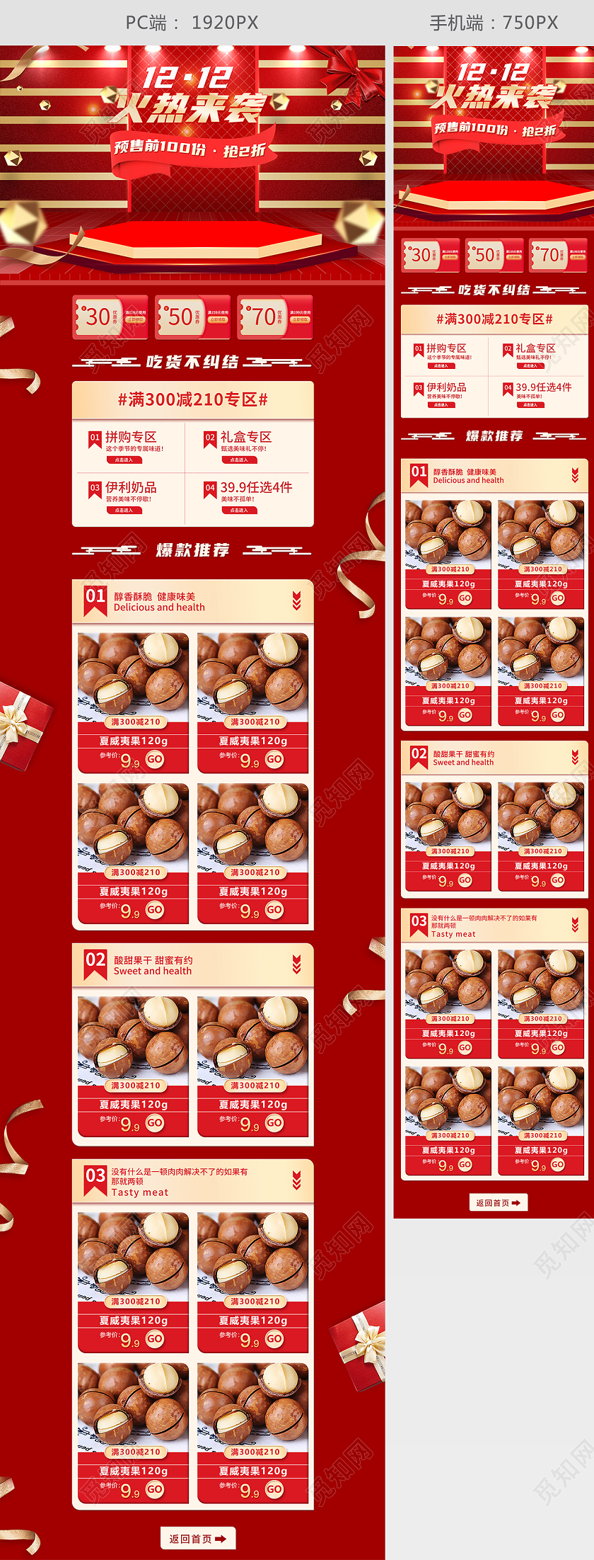电商淘宝天猫红色简约喜庆坚果零食双十二双12首页