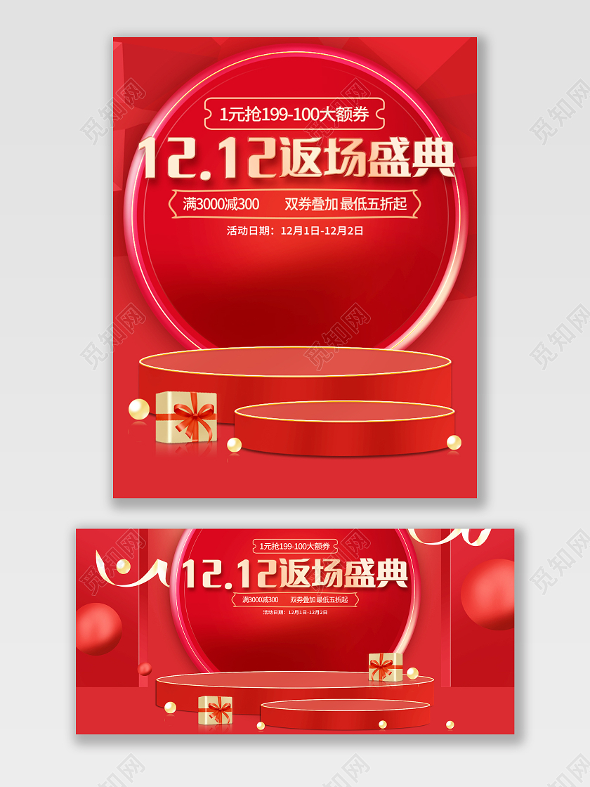 红色c4d双十二返场电商海报模板海报banner