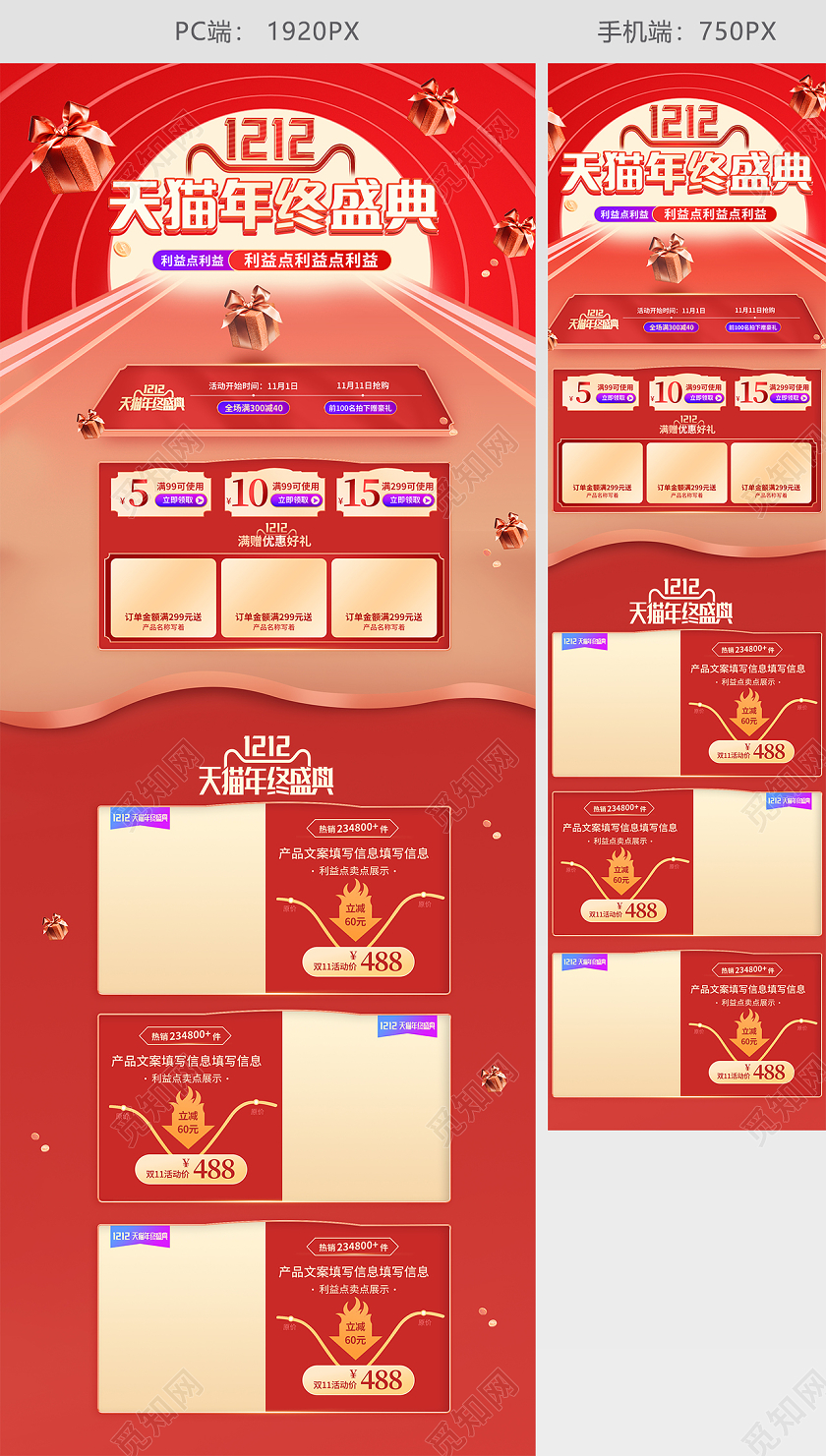 红金色C4D天猫双十二年终盛典全球狂欢季首页