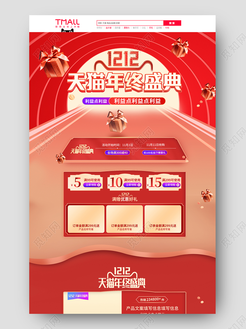 红金色C4D天猫双十二年终盛典全球狂欢季首页